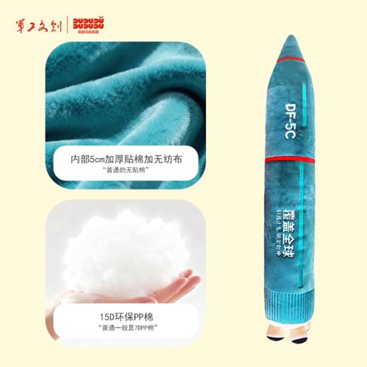 【东风5C覆盖全球导弹毛绒抱枕】军工文创官方正品收藏纪念礼物毛绒抱枕jg 商品图3