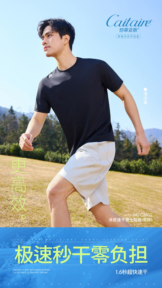 正品恺蒂亚斯冰皮速干男士运动衫凉感短袖T恤 C2602 商品图3