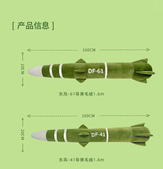 【东风61/东风5/东风41导弹毛绒抱枕】军工文创官方正品收藏纪念礼物毛绒抱枕jg 商品图6