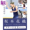 预售 【中商原版】坂本花织 花样滑冰生涯退役纪念书 日文原版日韩  坂本花織 スケート人生をたどる 商品缩略图0