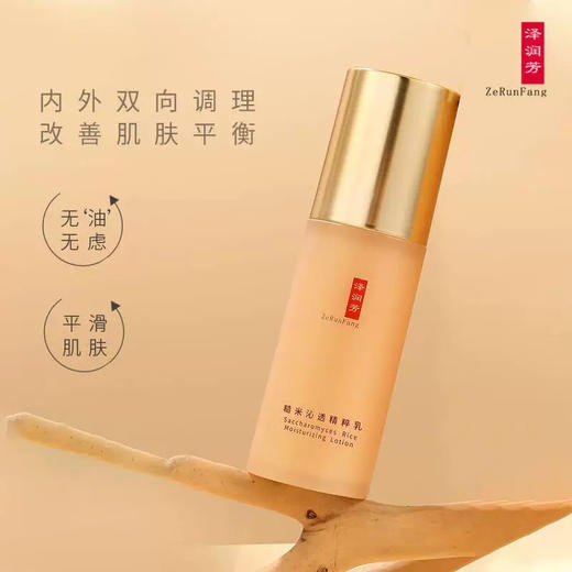 【养护微生态 肌肤稳净透 泽润芳水乳面膜三件套伴手礼咨询pigsmask】150ml无水大米发酵水 爽肤水&乳 发酵专利 乳酸杆菌/大米发酵产物 软化通透角质 维护皮肤健康微生态 敏感肌痘印肌肤首选 商品图12