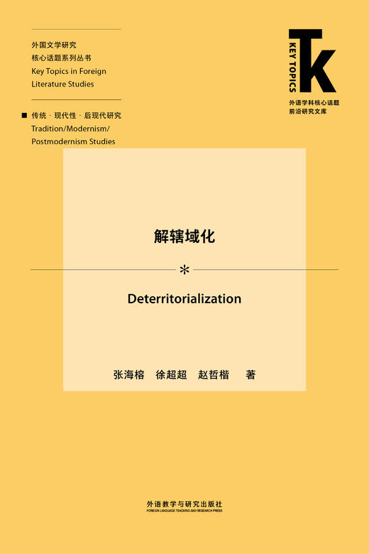 解辖域化 商品图1