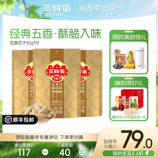 原香/五香/焦糖/山核桃味葵花籽90g、98g*10袋组合 商品图2
