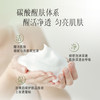清欢晶透碳酸洁面泡沫 深层清洁 补水保湿 洁面泡沫150g 商品缩略图2