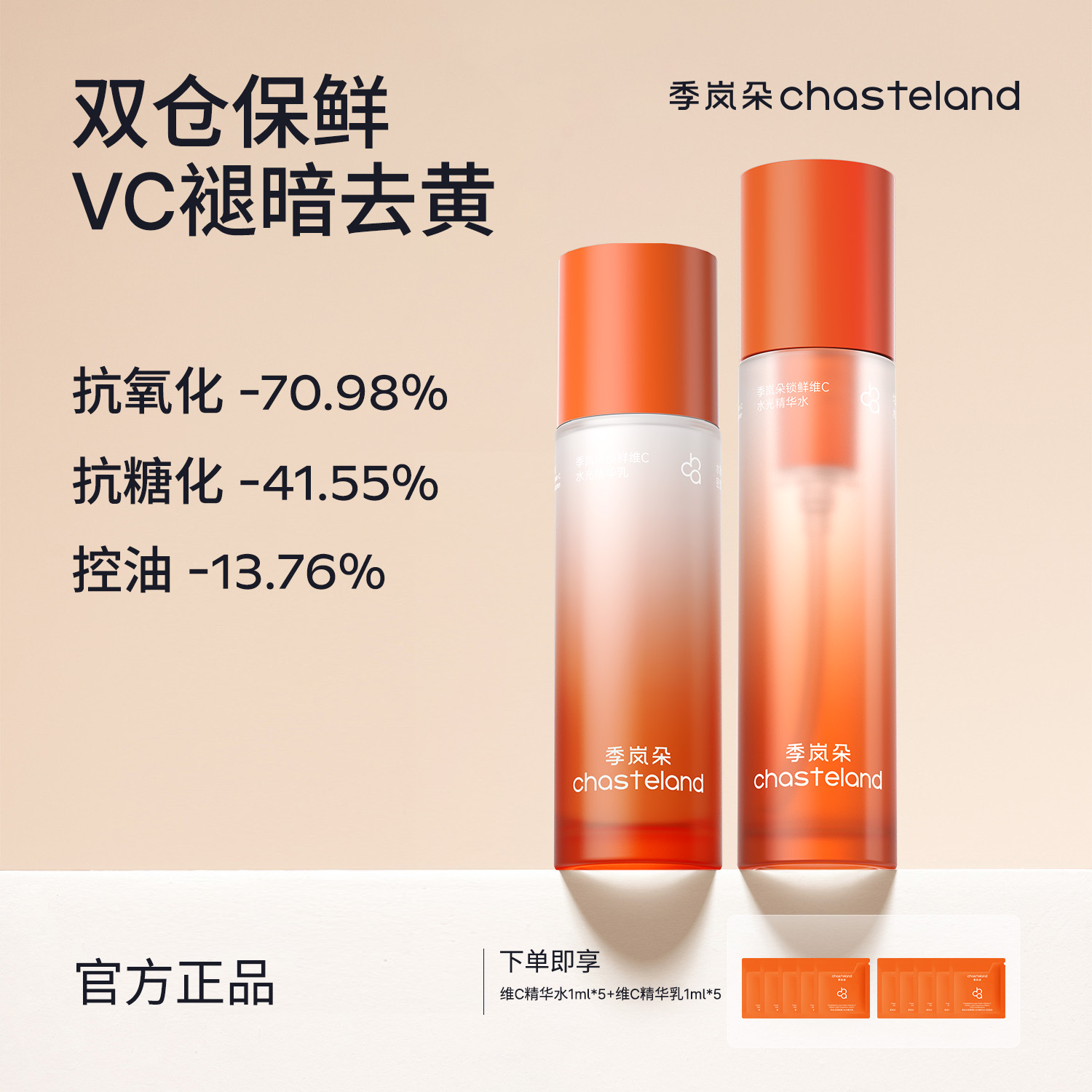 季岚朵维C水光精华水乳抗氧化抗糖化舒缓保湿补水套装紧致抗皱