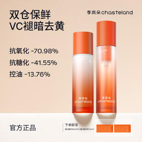 季岚朵维C水光精华水乳抗氧化抗糖化舒缓保湿补水套装紧致抗皱