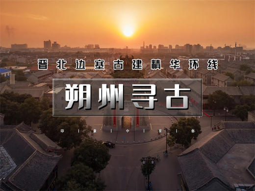 五一2日【朔州寻古】｜晋北边塞古建精华环线の应县木塔-净土寺-朔州古城-广武长城-雁门关 商品图0