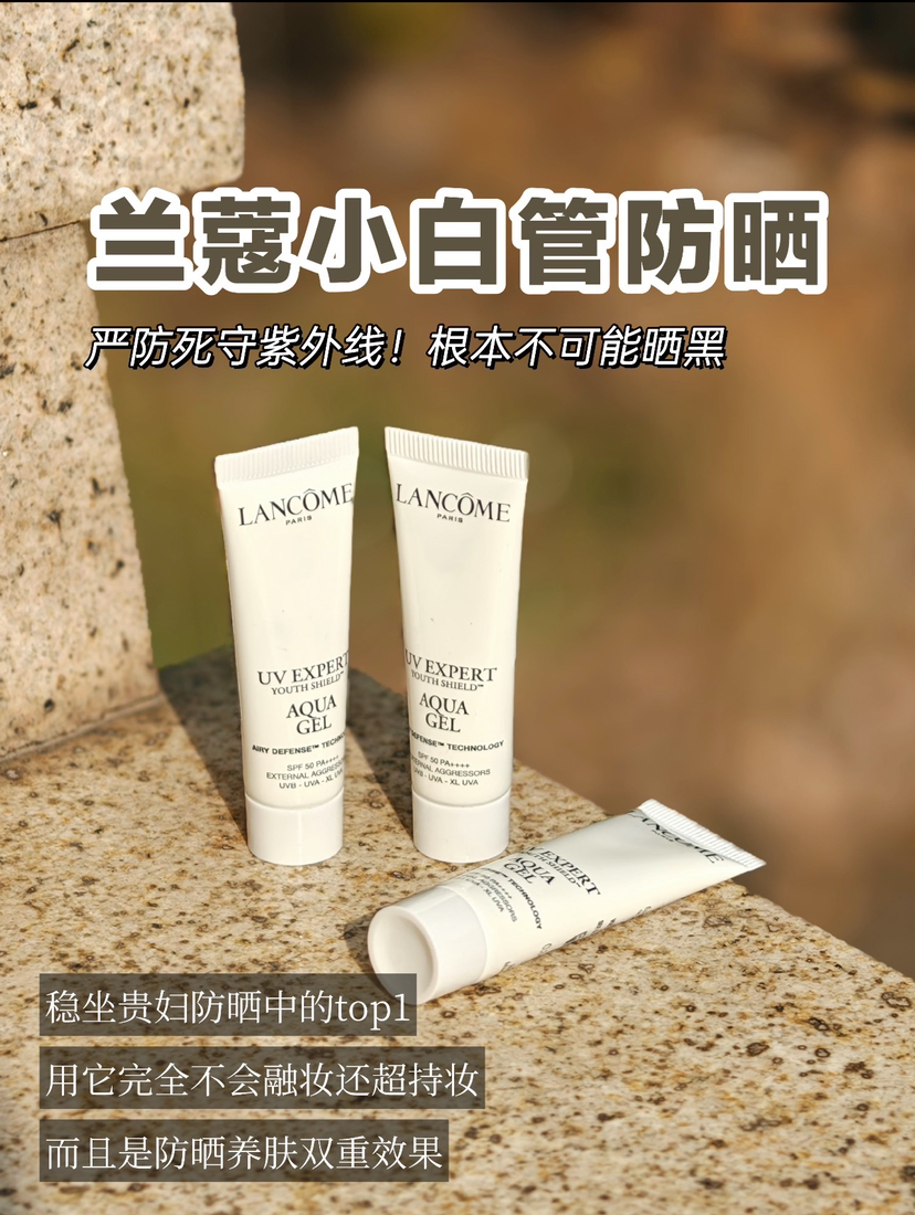 兰蔻小白管防晒新版10ml*3