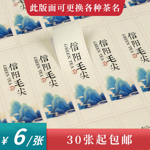 毛尖茶标一张6元， 满300元河南省内包邮 商品图0