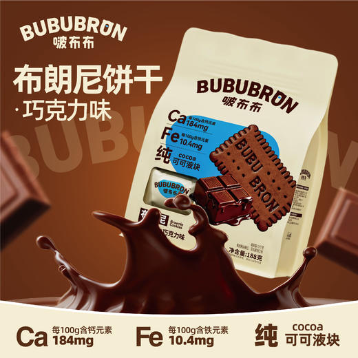 啵布布布朗尼饼干酥脆香甜 商品图9