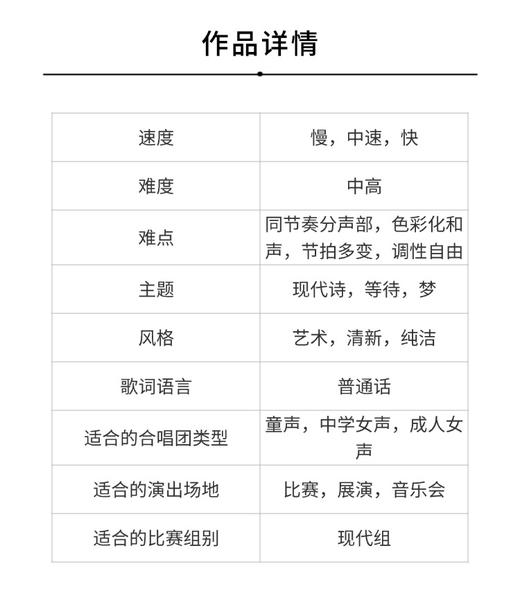 雪的列车 无伴奏童声三部合唱（潘行紫旻 曲） 正版合唱乐谱「本作品已支持自助发谱 首次下单请注册会员 详询客服」 商品图2