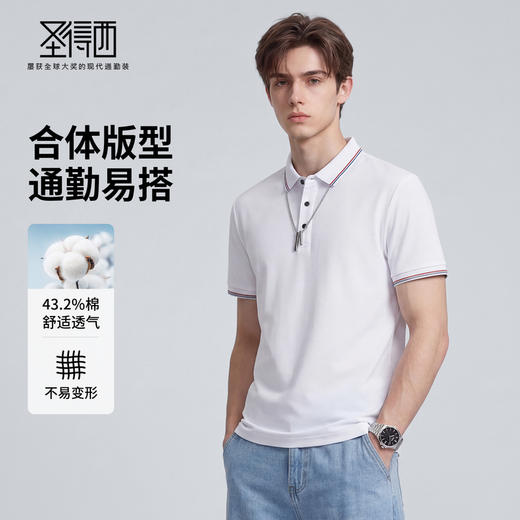 【含棉】圣得西短袖男polo衫2026新款春季亲肤透气商务休闲风上衣 商品图1