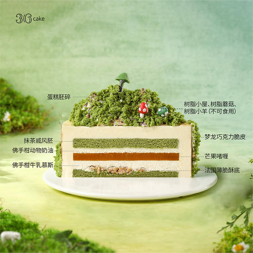 白羊座 ∙ 见春山 ∙ 佛手柑芒芒牛乳慕斯，可选6英寸  | 36 CAKE 商品图1