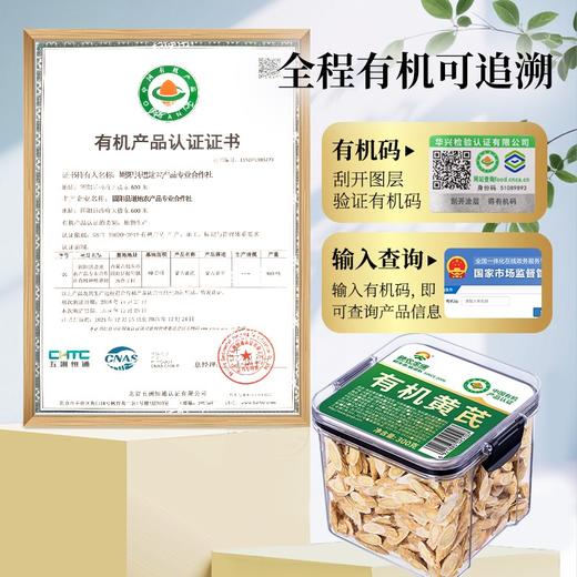 【密封罐】神农金康 有机黄芪300g/罐 原生态真滋补 商品图2