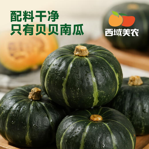 西域美农 鲜烤贝贝南瓜干 即食粗粮早餐  粉糯香甜 商品图2