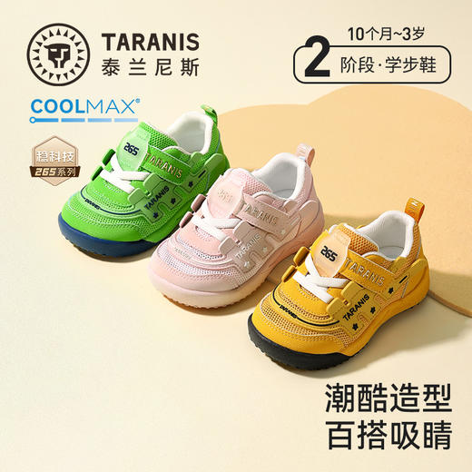 泰兰尼斯童鞋春季新款265学步鞋男宝宝女宝宝透气防滑机能运动鞋T01T6A8889 商品图0