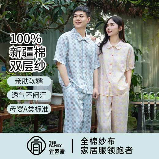 宜色家豆蔻年华情侣款家居服|短袖长裤套装，吸湿透气，软糯舒适，睡衣 商品图3