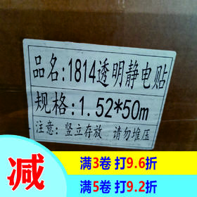 1814高透静电膜