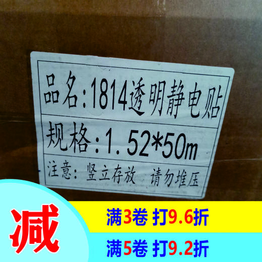 1814高透静电膜 商品图0