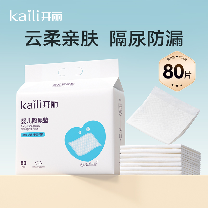 160片|婴儿隔尿垫护理垫小码35*25cm