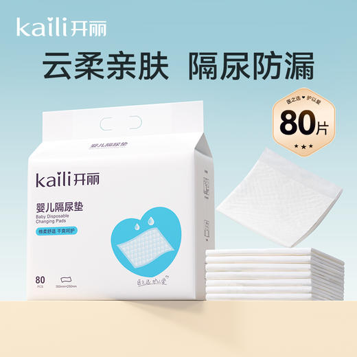 160片|婴儿隔尿垫护理垫小码35*25cm 商品图0