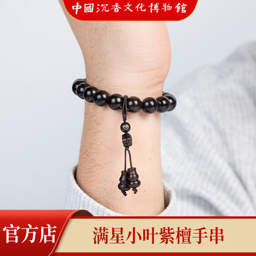 【中国沉香文化博物馆】印度小叶紫檀手串1.0尺寸单圈  满星级别 商品图5