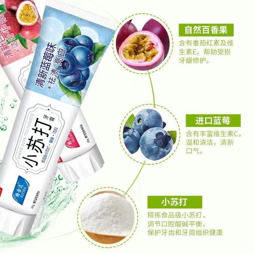 仅100单【美白去黄口臭薄荷水果味牙膏】百香果蓝莓小苏打成人儿童牙膏 商品图3