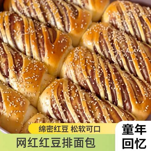 【福利❗️29.9/20包🔥老式豆沙排包】甄选品质原料制作，绵密红豆馅“口口超过瘾”早餐代餐下午茶休闲茶点心小吃L 商品图0