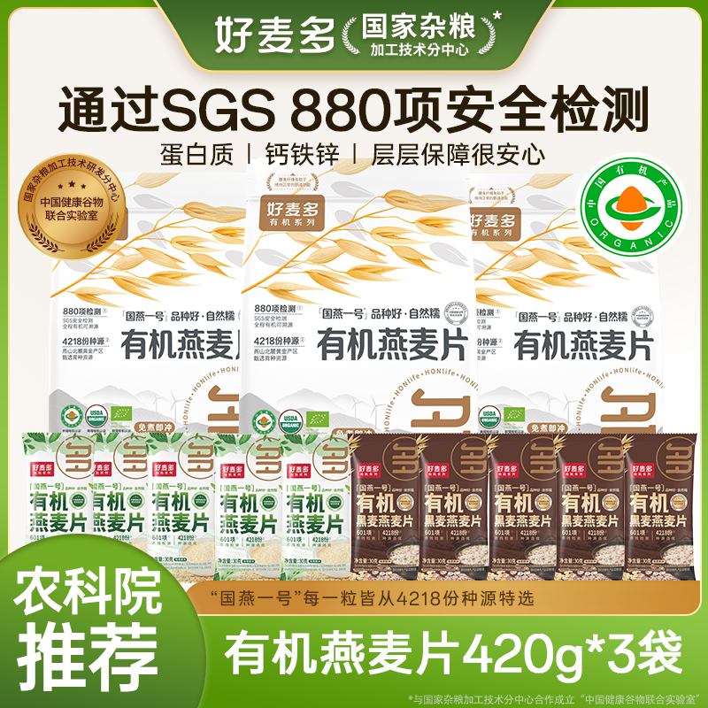 【麦麦SY】农科院推荐好麦多国燕一号有机燕麦片中老年营养早餐冲饮即食代餐高蛋白低脂减肥