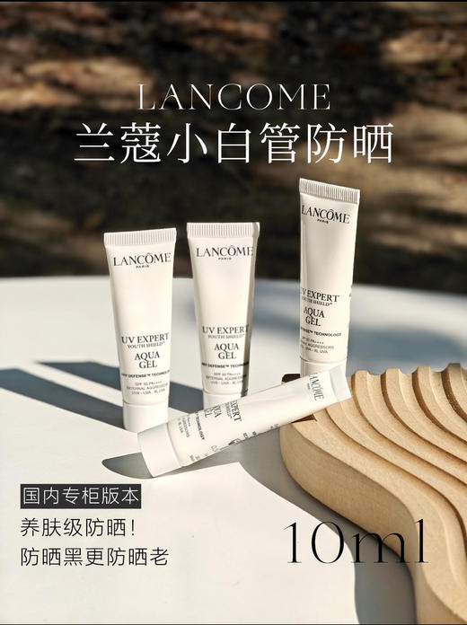 兰蔻小白管防晒新版10ml*3 商品图1