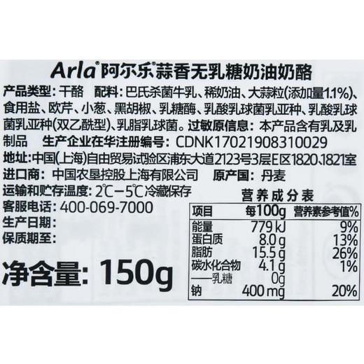 阿尔乐蒜香奶油奶酪150g 商品图2