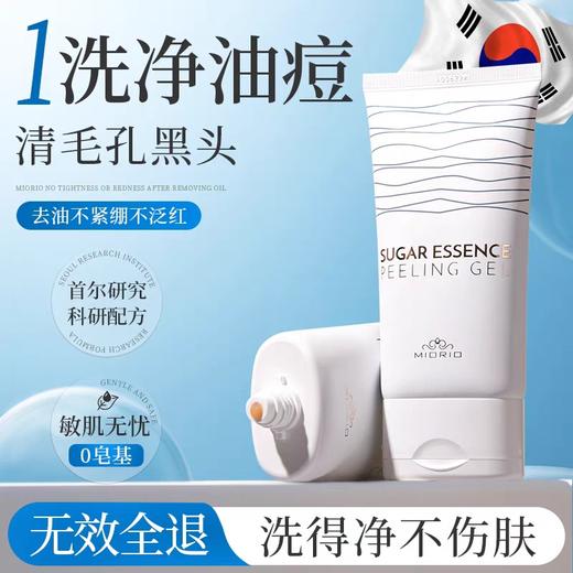 韩米澳拉 MIORIO 去角质凝露二代150ml/瓶 面部清洁死皮 商品图1