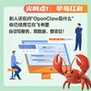 懒人养虾攻略 OpenClaw 豆包 扣子 飞书落地实战指南 openclaw部署使用书籍豆包教程书 商品缩略图2