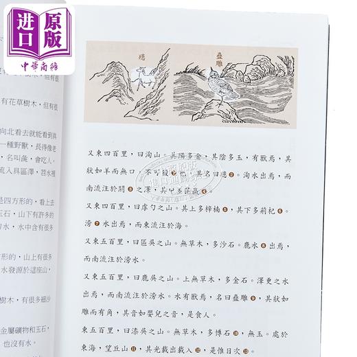 【中商原版】山海经 看见远古的神话世界 二版 	 东晋 郭璞	大旗出版社	港台原版 商品图3