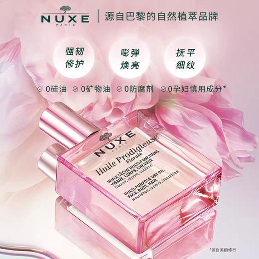 【好物馆专属】欧树粉漾花语多效修护精华油 /多效润泽修护精华油 100ML 商品图9
