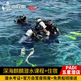 深海麒麟 潜水考证