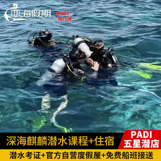 深海麒麟 潜水考证 商品图0