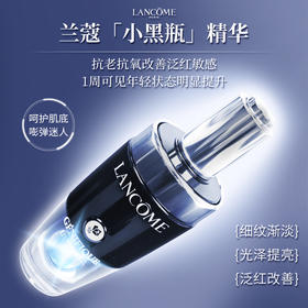 【全新第三代】Lancome兰蔻小黑瓶精华肌底液50ml 保湿修护 淡化细纹