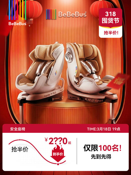 【抢半价！3月18日19点】BeBeBus天文家/太空舱系列安全座椅 商品图0