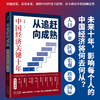 从追赶向成熟：中国经济关键十年；穿越迷雾，看清未来，洞案中国经济大趋势，在不确定中把握确定性 商品缩略图0