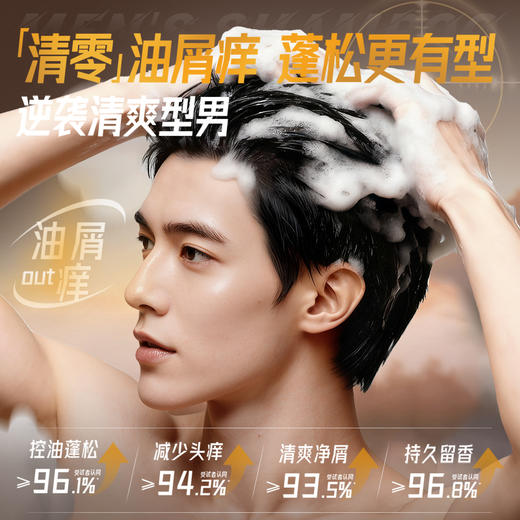 洗发水男士控油蓬松去屑止痒持久留香洗头膏露正品官方品牌旗舰店 商品图1