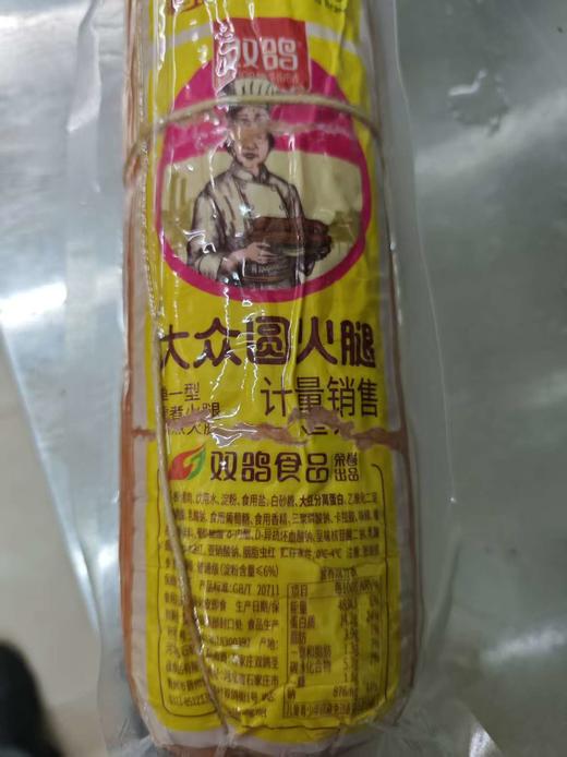 【SF】双鸽大火腿1.5KG 商品图0