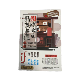 if5g*5深度烘焙咖啡