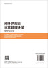 闭环供应链运营管理决策：模型与方法 韩小花等 9787030834621 商品缩略图1