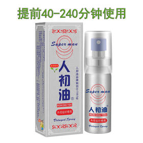 人初油外用延I时喷剂银色装10ml【全国包邮】