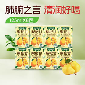 8瓶*江中食疗梨杷甘饮品4瓶/排 125mL/瓶 保质期至2026年9月【新人特价专享,限2件】