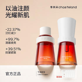 【抗皱紧致】肌底特润修护精华油 /保湿抗氧 焕亮升级款 以油养肤极致保湿