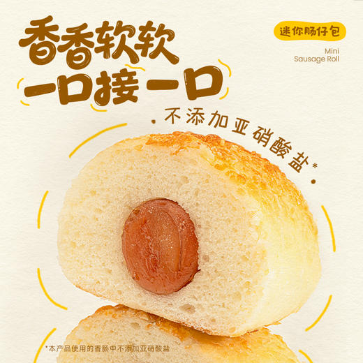 【开学季活动】小黄象迷你芝士肠仔包儿童早餐速冻香肠馒头面包加热即食办成品 商品图2