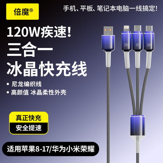 「高颜值！三合一」120W冰晶编织快充线一拖三数据线适用于苹果华为数码配件. 商品图0