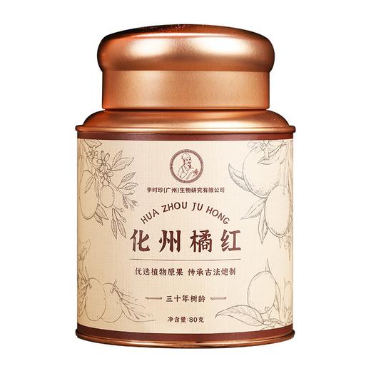 30年树龄李时珍陈年化橘红片 商品图7